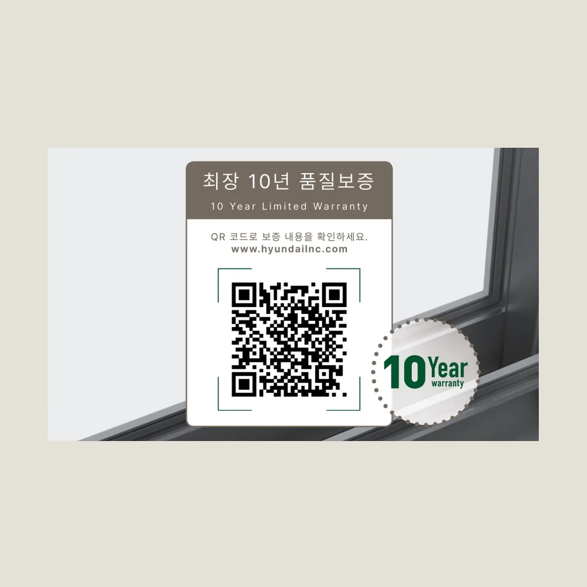 10년 품질보증 이미지
